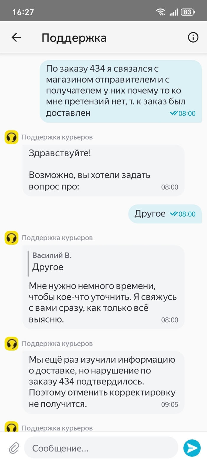 Если Яндекс решил оштрафовать доставщика, ничто не остановит его на этом пути