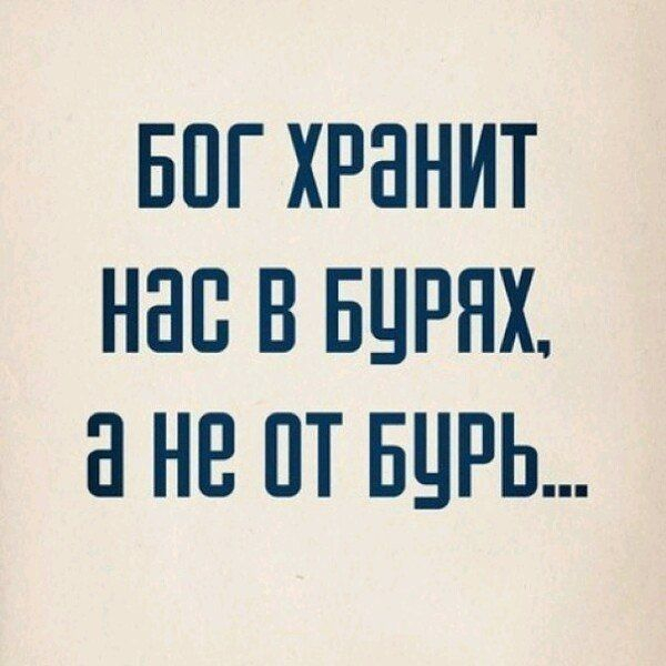 А он, мятежный, ищет...