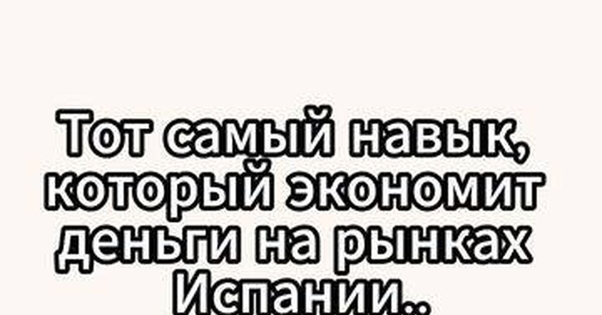 Как сбивать цены в Испании и не выглядеть скупым туристом - Моё, Испания, Испанский язык, Сленг, Лайфхак, Рынок, Культурный шок, Менталитет, Путешествия, Видео, Rutube, Короткие видео