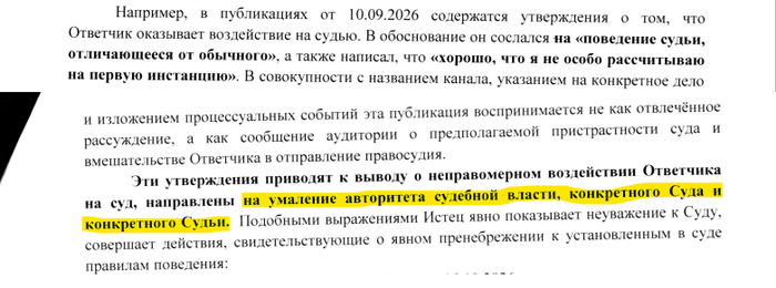 Уважаемый суд, посмотрите пожалуйста, тут ваш авторитет умаляют