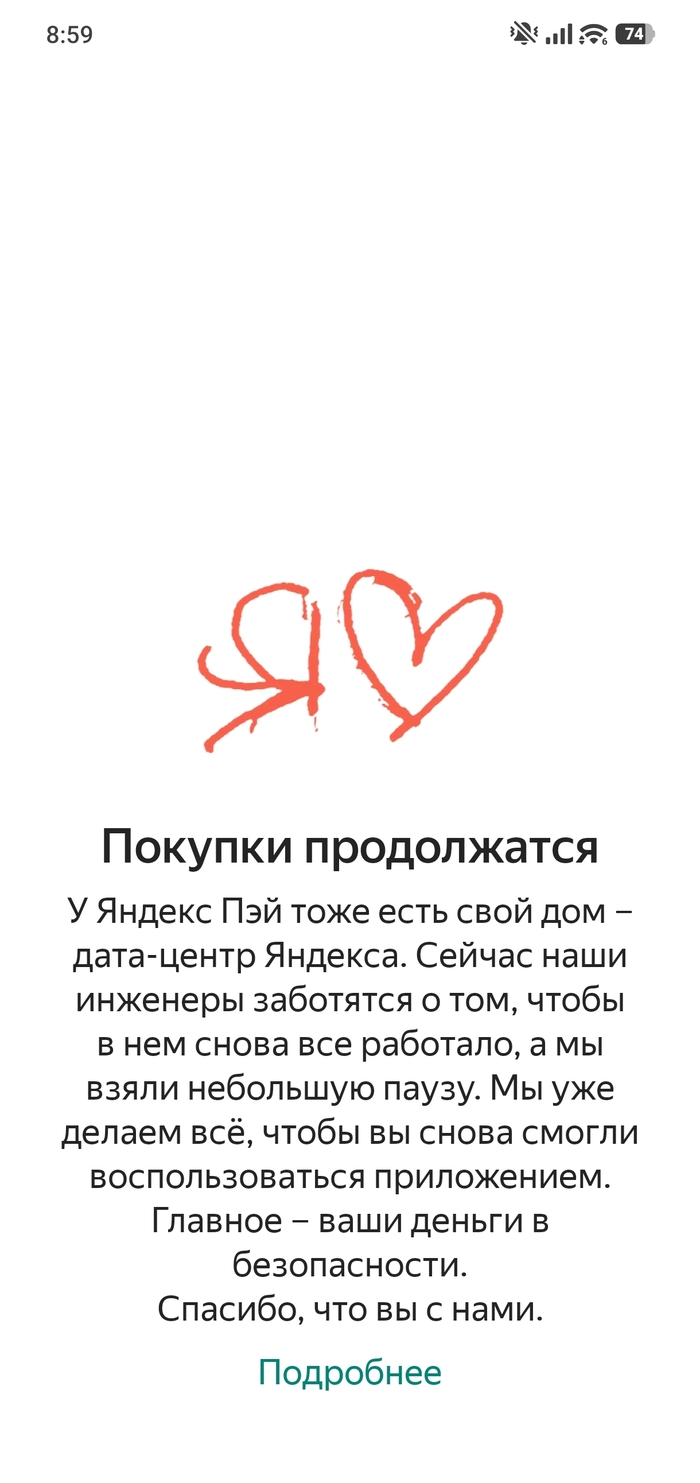 Покупки продолжаются, но с другим банком