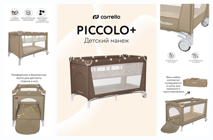 Манеж детский CARRELLO Piccolo+, бежевый