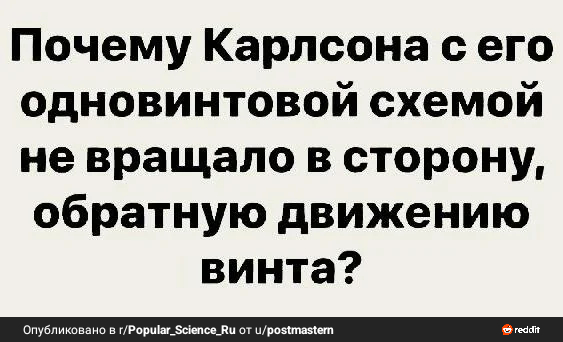 Почему Карлсона...