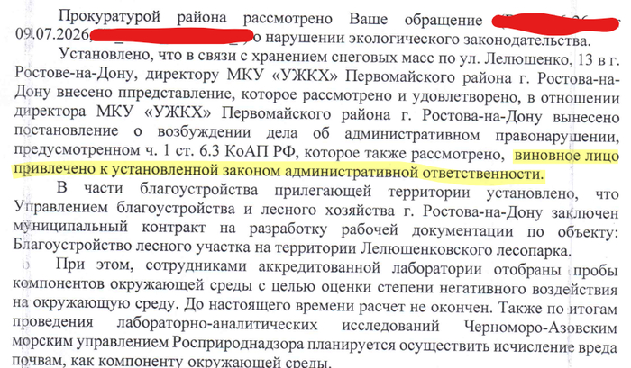 Для справки: по этой статье должностному лицу грозит предупреждение или штраф до тысячи рублей.
