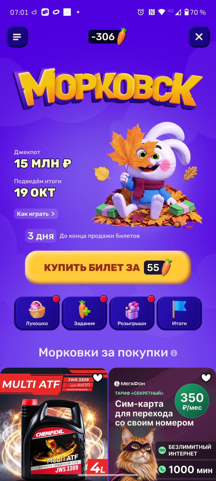 Задолженность жадному кролику
