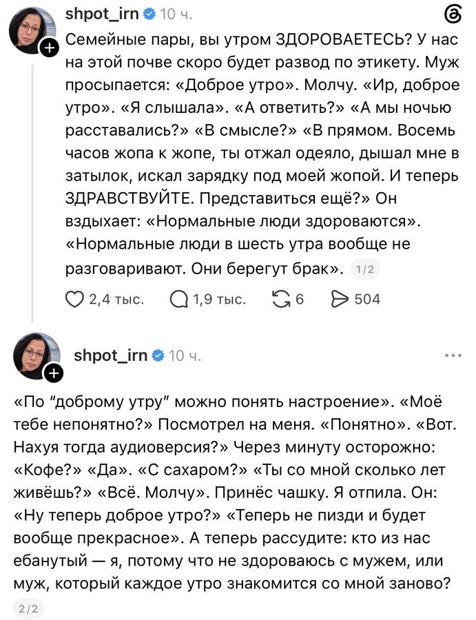 С добрым утром