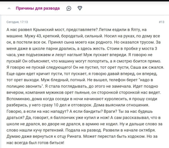 Развелась из-за Крымского моста