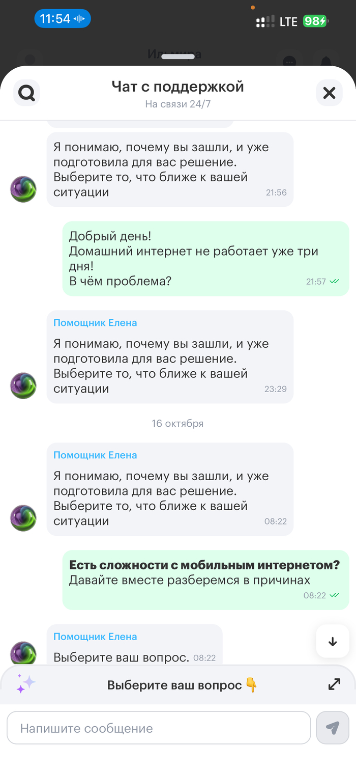 Мегафон и его днище