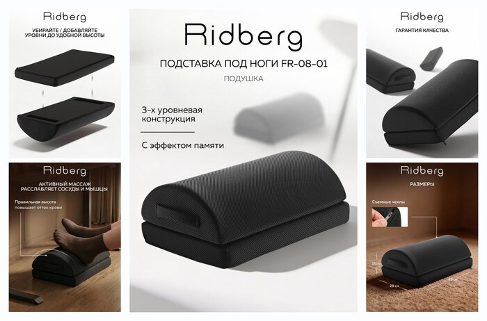 ��������� ��� ��� ������� Ridberg FR-08-01, ������������� (Black)