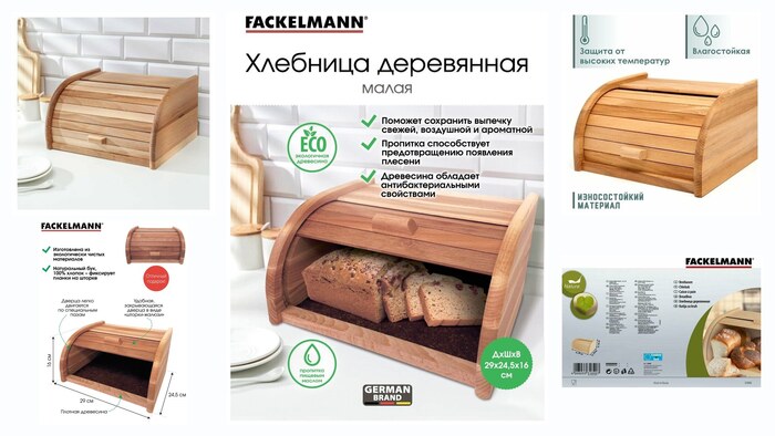 Хлебница деревянная FACKELMANN, 29*25,5*16 см, крышка - слайдер, сухарница, для хлебобулочных изделий, ёмкость для хлеба