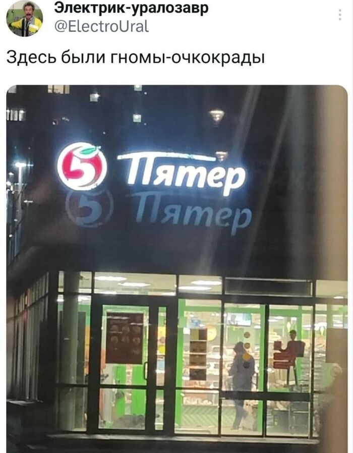 Гномы-очкокрады