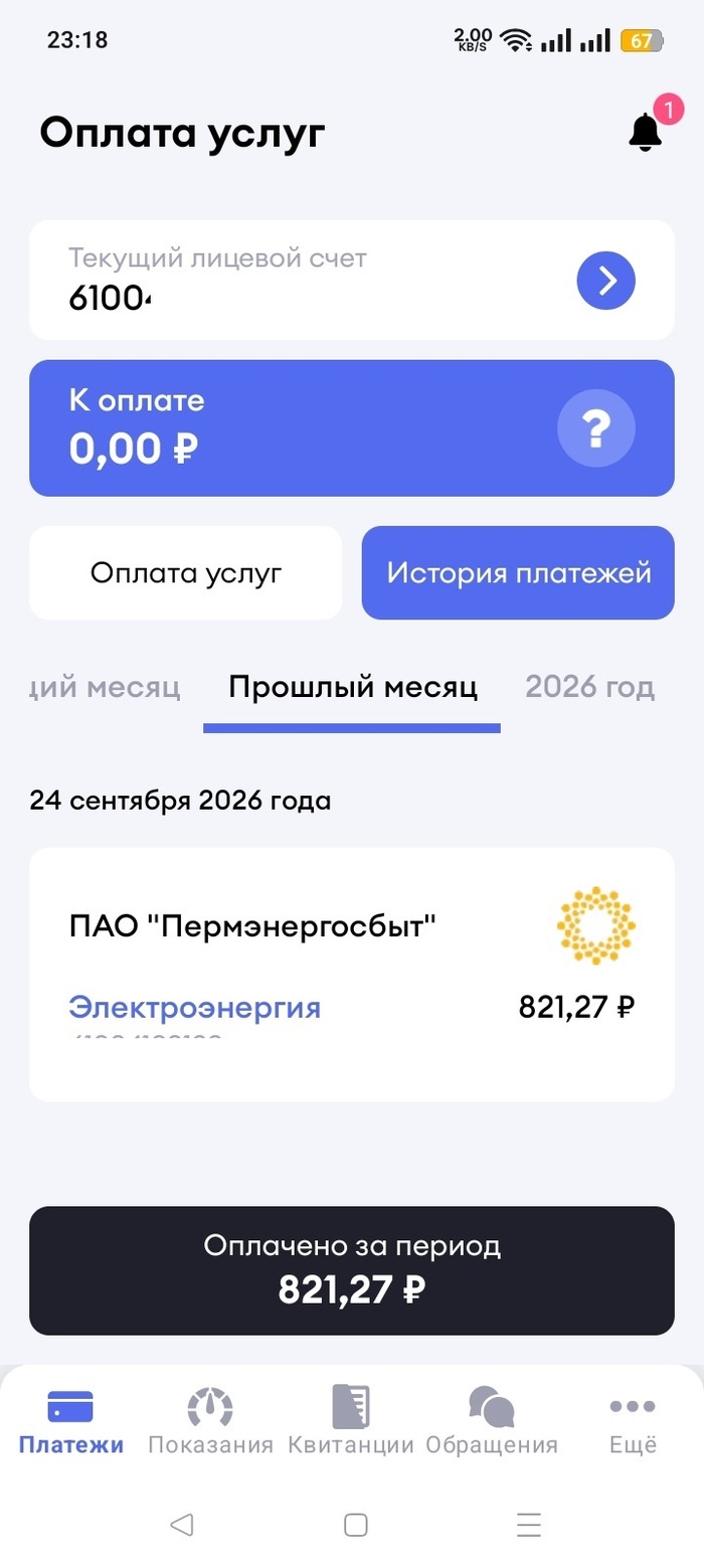 прошлый месяц