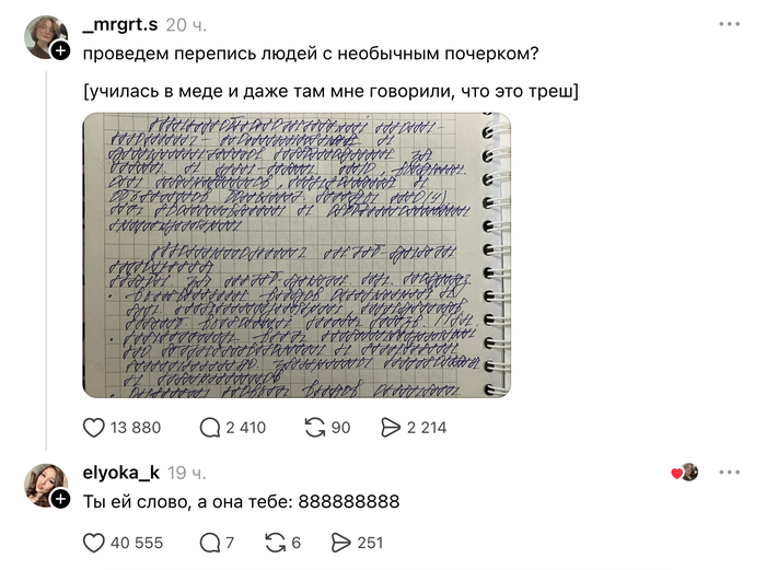 "Необычный" почерк