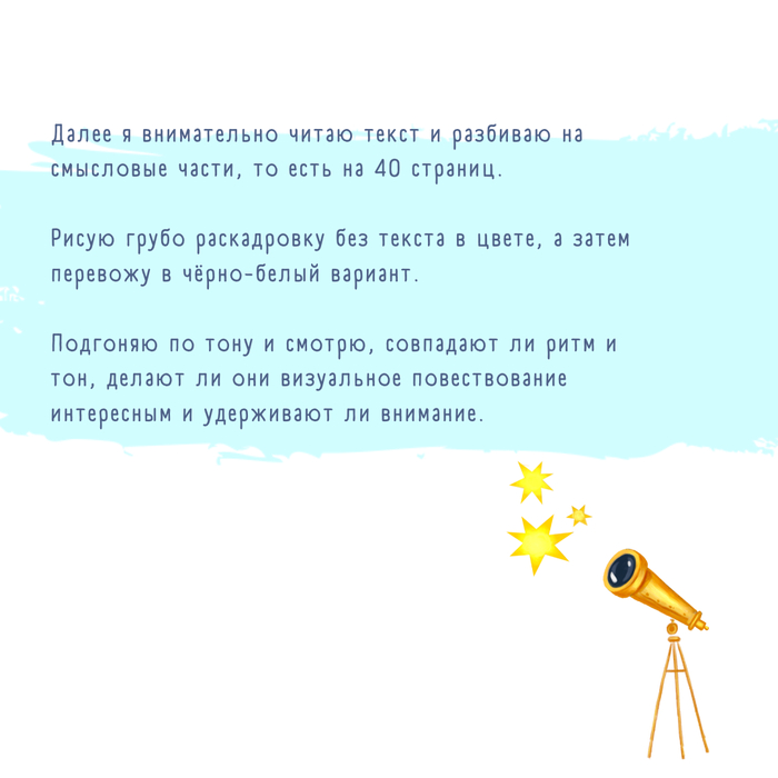 Как я раскадровку к книге рисовала