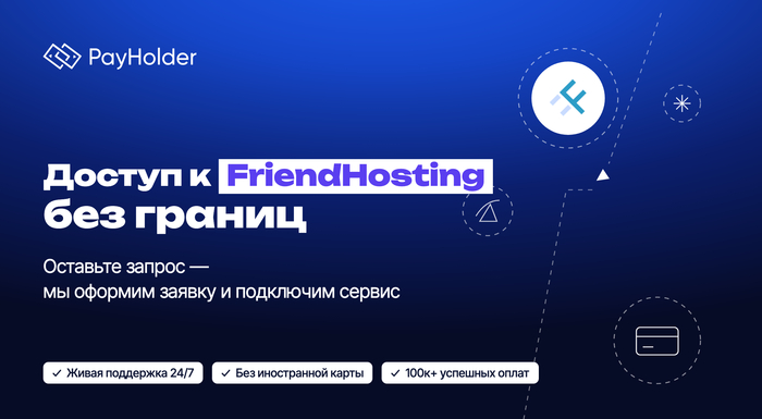 ������ FriendHosting �� ������ � �������� ����� Payholder