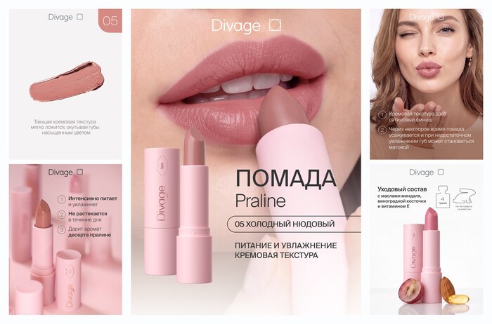 Divage Помада для губ кремовая Praline тон 05 холодная нюдовая