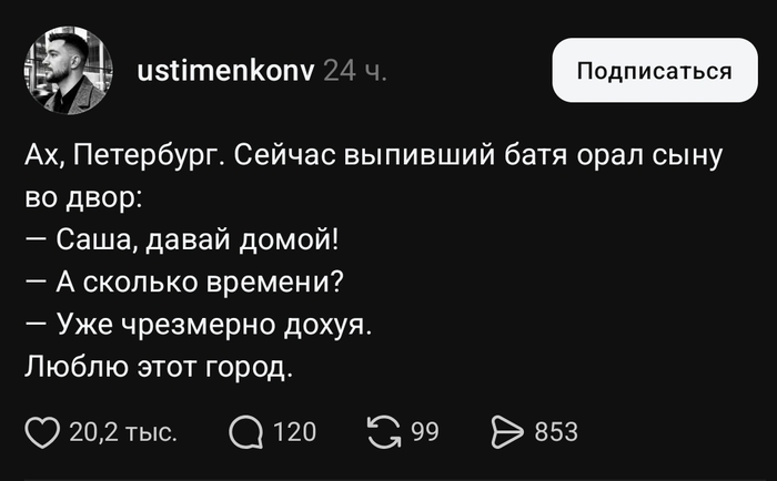 Питер