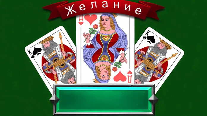 Желание