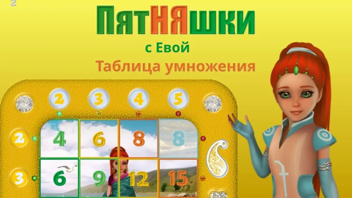 ПятНЯшки с Евой