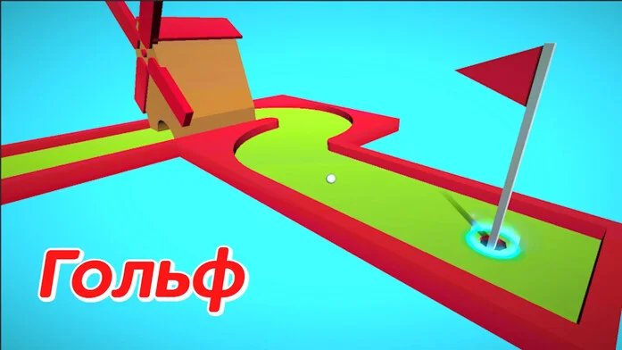 Прямо в Лунку