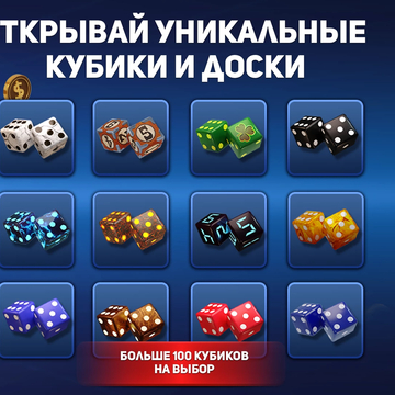 Известная настольная игра «Длинные Нарды Турнир». Бросайте вызов друзьям, соревнуйтесь в увлекательных турнирах, поднимайтесь в рейтинге рекордов и войдите в Лигу Мастеров!