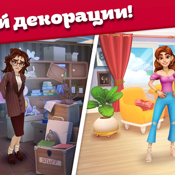 Модное кулинарное Шоу! Игра в ресторан, приготовление блюд, декорирование домов и преображение внешности героев.