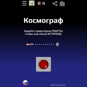 Сбивай астероиды, угрожающие Земле с помощью квадратных уравнений.