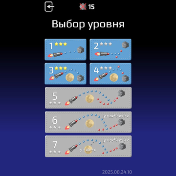 Сбивай астероиды, угрожающие Земле с помощью квадратных уравнений.