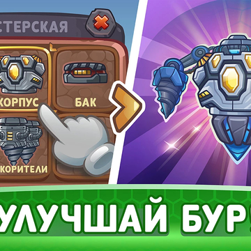 2D-аркадный рогалик о подземных раскопках! Разрушайте блоки в погоне за сокровищами, улучшайте свой бур и развивайте навыки. Выполняйте задания, соревнуйтесь с друзьями и докажите, что вы — самый лучший искатель сокровищ!