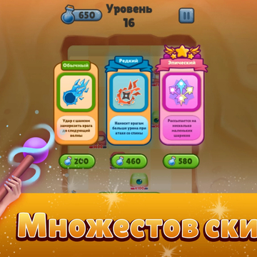 Hit Ball — аркадный шутер с элементами рогалика! Сражайся с нескончаемыми волнами врагов, усиливай свои навыки и пробивайся сквозь уровни, полные ловушек и грозных боссов!