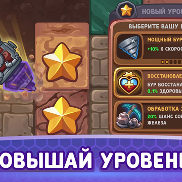 2D-аркадный рогалик о подземных раскопках! Разрушайте блоки в погоне за сокровищами, улучшайте свой бур и развивайте навыки. Выполняйте задания, соревнуйтесь с друзьями и докажите, что вы — самый лучший искатель сокровищ!