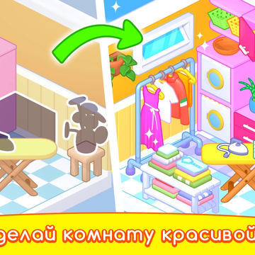 Обустройте свой дом мечты в этой простой игре - головоломке. Уютный процесс распаковки вещей ждет вас! Создавайте теплоту интерьера в каждой комнате!