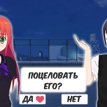 Погрузитесь в романтическую визуальную новеллу! Выбирайте среди 4 парней, влияйте на сюжет и найдите первую любовь!