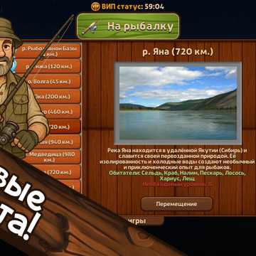 Лови знакомую рыбу, открывай новые места и стань мастером рыбалки в сердце России!