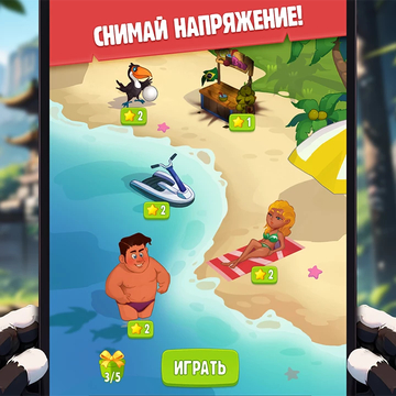 Дзен Мастер — интересная головоломка в духе маджонга! Собери три плитки одного вида, чтобы убрать их с доски. Для прохождения есть сотни уровней с возрастающей сложностью. Получай звезды, восстанавливай и улучшай локации.