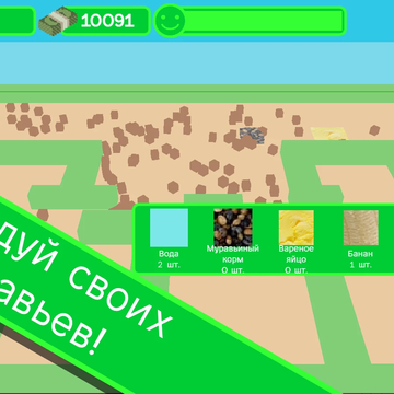 Заходи и выращивай колонию муравьев в своей ферме!