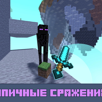 Лучшая бесплатная 3д игра для тех, кто любит казуалки с мечами и майнкрафт! Станьте мастером клинка и откройте легендарный меч. Вас ждут зомби, криперы, эндермены, скелеты и другие мобы. Рубите их на мелкие кусочки, чтобы получить новое уникальное оружие!