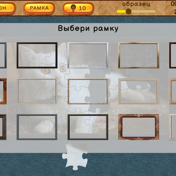 Увлекательная головоломка! Более 2000 картинок в высоком разрешении на любой вкус! Удобный интерфейс и система подсказок.