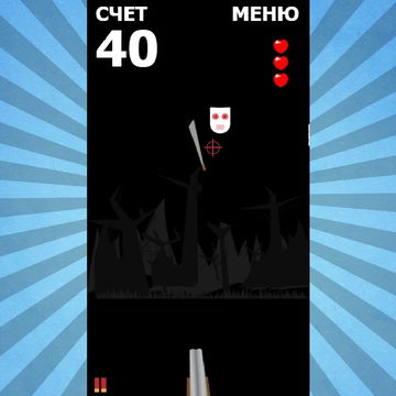 Интересная и увлекательная стрелялка понравится как подросткам , так и взрослым. Постарайтесь проявить внимание и ловкость, чтобы получить как можно больше баллов.