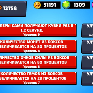 Прокачай бравлера в этом симуляторе бравл старс, и дойди до вершины!