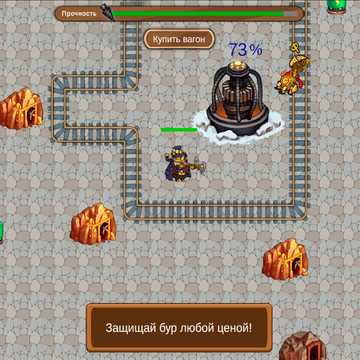 Добывайте золотой запас из недр земли и защищайте буровую установку от приближающихся роботов!