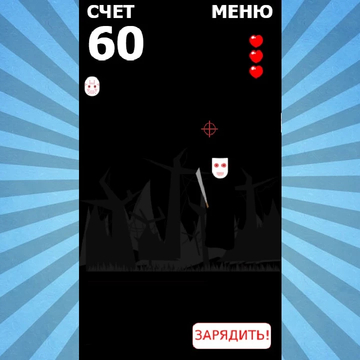 Интересная и увлекательная стрелялка понравится как подросткам , так и взрослым. Постарайтесь проявить внимание и ловкость, чтобы получить как можно больше баллов.