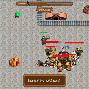 Добывайте золотой запас из недр земли и защищайте буровую установку от приближающихся роботов!