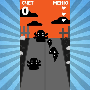 В этой простой, но увлекательной игре вам предстоит поймать всех призраков. Постарайтесь быть внимательным и ловким, чтобы добиться успеха.