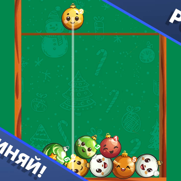 🎄Объединяй ёлочные шары и наблюдай их удивительные трансформации! 🎄