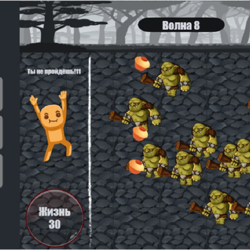 Победите 10 волн троллей, сразитесь с Боссом и раскройте тайну золотого плюсика. Простая и увлекательная игра с понятной механикой и забавной атмосферой.