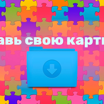 Ваши новые любимые пазлы! Эта увлекательная игра головоломка порадует вас бесконечной галереей красивых изображений на любой вкус! 