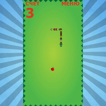 Гибкая змейка собирает яблоки и растет. Простая, но увлекательная игра понравится многим. Будьте внимательным и осторожным, чтобы добиться успеха.
