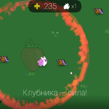 Кролики бегут только вперед!