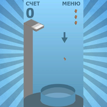 Это простая и веселая игра понравится как детям, так и взрослым. Точно рассчитывайте каждый прыжок, чтобы попасть в бассейн.